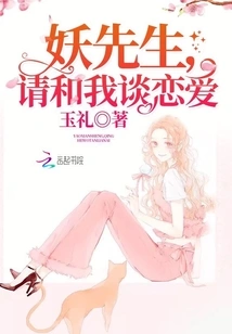 Mr. Yao, Please Fall in Love with Me