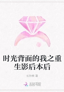 My Rebirth at the Back of Time