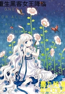 The Reborn Hacker Queen Arrives