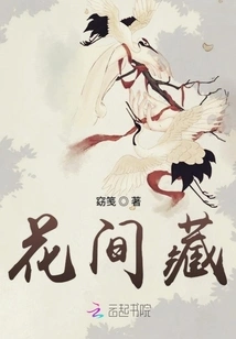 Hidden Among Flowers