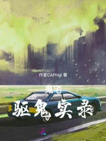 A True Record of Exorcising Ghosts from a Haunted House