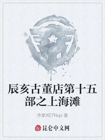 Chen Hai Antique Shop Part 15 on the Beach