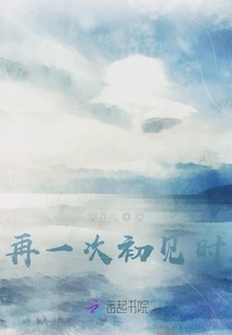 When We First Met Again