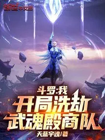 Douluo: I Will Loot the Wuhun Palace Caravan at the Beginning