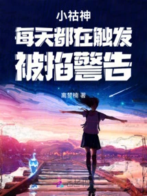 Xiaohu God Triggers Pinch Warnings Every Day