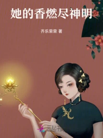 Her Incense Burns to the Gods