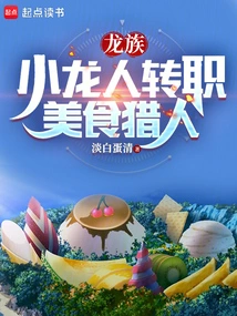 Dragon Clan: the Little Dragon Becomes a Food Hunter