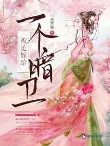 Forced to Marry a Secret Guard