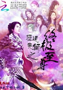 The Ultimate Supreme Master of the Great Way