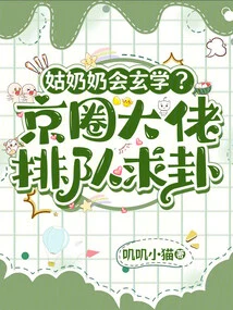 Does Your Aunt Know Metaphysics? Big Bosses in Beijing Circle Queue up to Ask for Divination