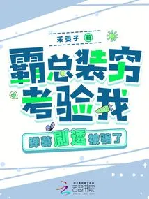 I Was Put to the Test by Ba Zongzong, and I Was Deceived by the Barrage Spoilers