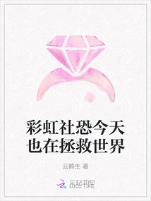 Rainbow Society May Be Saving the World Today Too