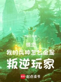 Lord: Why Are All My Troops Composed of Rebellious Players?