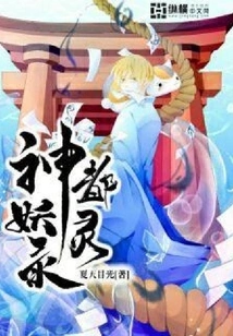 Records of Demon Spirits in the City of Gods