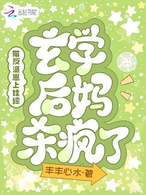 Bringing the Villain to the Baby, the Metaphysics Stepmother Goes Crazy