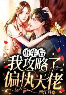 After Rebirth, I Conquered the Paranoid Boss