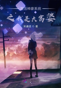 Activate the Shenhao System: I Am a Rich Woman