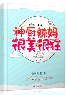 The Hot Mom of the Chef is so Beautiful and Crazy