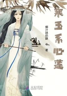 Cold Jade Heart Lotus