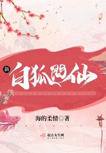 New White Fox Asks the Immortal