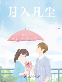 The Moon Enters the Mortal World