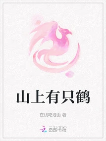 There is a Crane on the Mountain