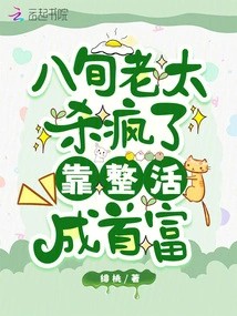 An 80-year-old Woman Went Crazy and Became the Richest Man by Having Sex