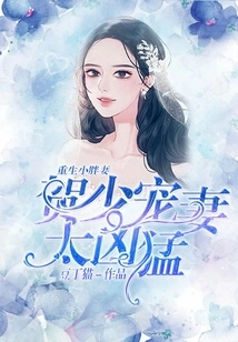 Rebirth of the Fat Wife: Mr. He Dotes on His Wife Too Fiercely