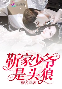 The Young Master of the Jin Family is a Wolf