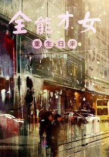 The All-round Talented Woman is Reborn and Returns