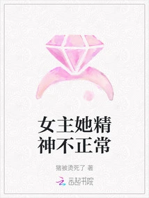 The Heroine is Mentally Disturbed