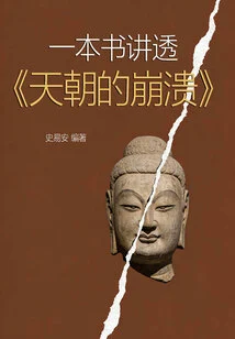 One Book Tells the Story of "the Collapse of the Celestial Empire