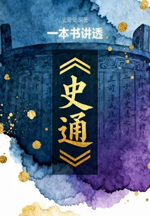 One Book Tells the Story of "shi Tong