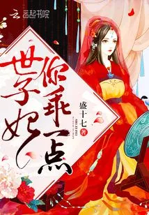 Princess, Please Be Good