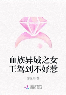 The Queen of the Vampire Alien Land Has Arrived and is Not Easy to Mess With