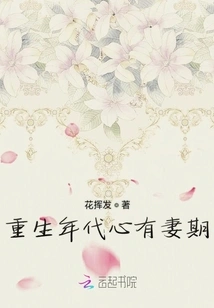 In the Age of Rebirth, the Heart Has a Wife