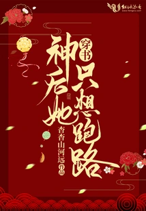 After Crossing the Book God, She Just Wants to Run Away