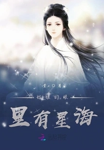 There is a Sea of ​​stars in the Girl's Eyes