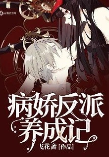 The Development of a Yandere Villain