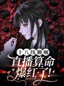 The Live Broadcast of Fortune Telling by Shibaxian Fuca Has Become Popular!