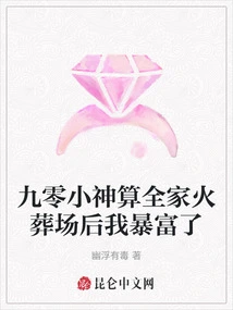 I Became Suddenly Rich after the 90 Little God Calculated the Whole Family's Crematorium