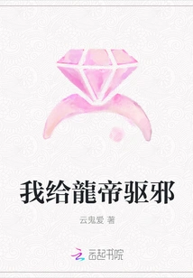 I Exorcise Evil Spirits from the Dragon Emperor