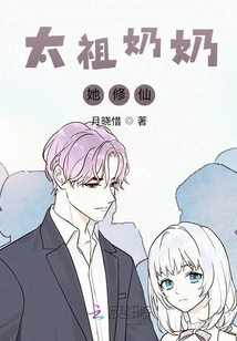 Grandma Taizu Cultivates Immortality