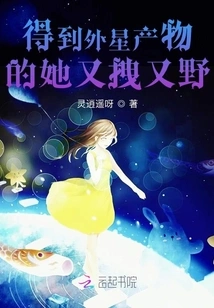 She Got the Extraterrestrial Product and She Was Wild and Wild