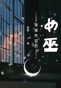 The Witch Hiding on Campus