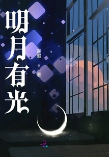 The Bright Moon Has Light