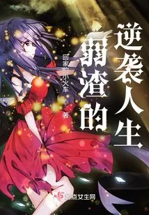 The Counterattack Life of a Weakling