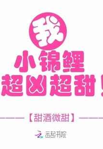 I, the Little Koi, Am so Fierce and Sweet!