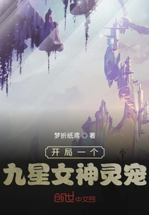 Start with a Nine-star Goddess Pet