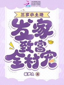 Adorable Three-year-old Baby Becomes Rich and Loved by the Whole Village